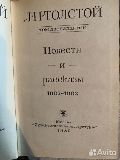 Книги Л. Н. Толстой