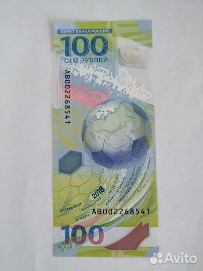 100 рубли 2018 чм по футболу
