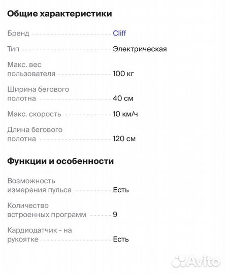 Беговая дорожка