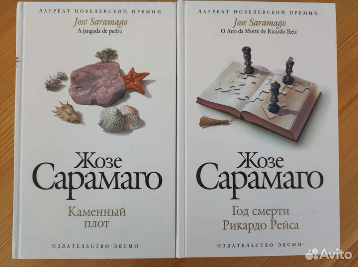 Жозе Сарамаго. Книги из разных серий