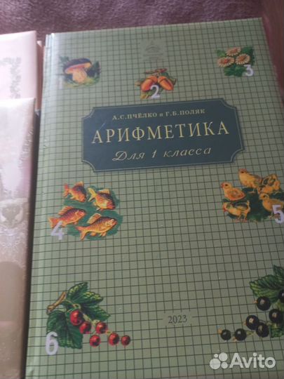 Книги, учебники, русская классическая школа. 1клас