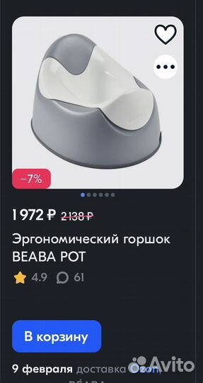 Горшок детский beaba