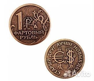Монета фартовый рубль d30мм