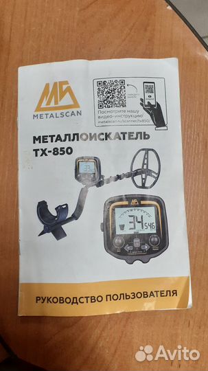 Металлоискатель Metalscan TX-850
