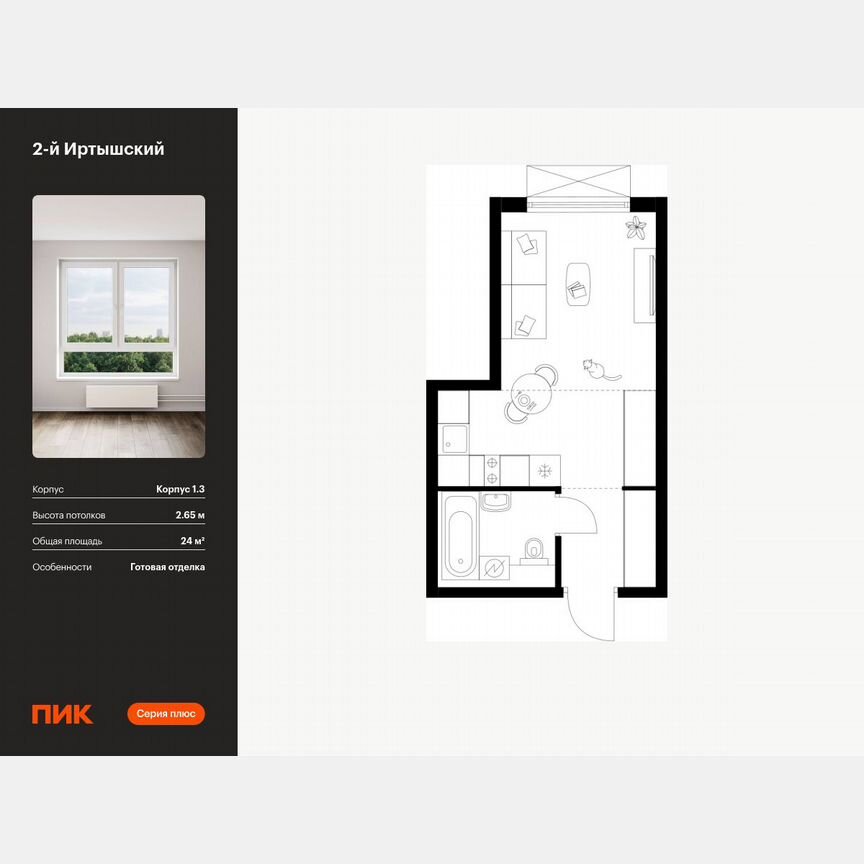 Квартира-студия, 24 м², 27/30 эт.