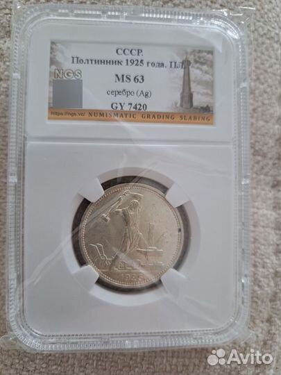 50 копеек 1925