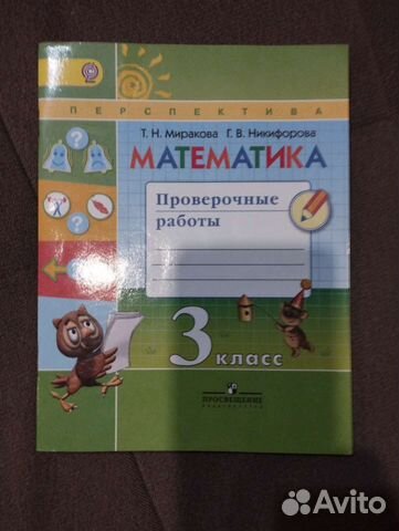 Математика 3 Проверочные работы Перспектива