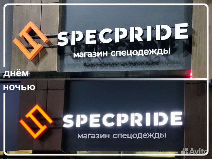 Объемные буквы, наружная реклама, вывески