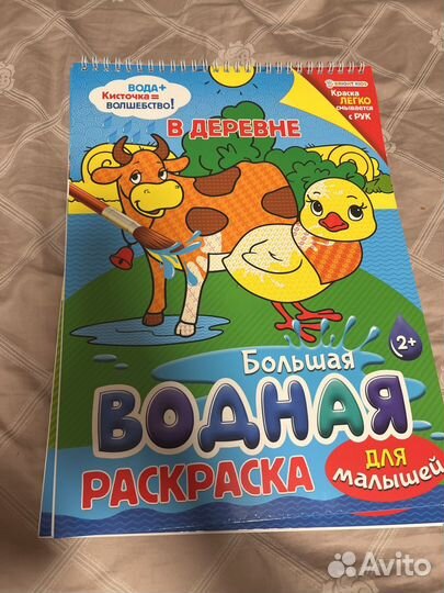 Раскраска водная