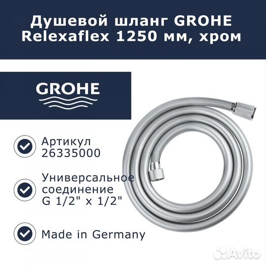 Шланг Grohe 1250 мм (26335000) №17