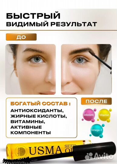 Масло усьмы для роста ресниц и бровей