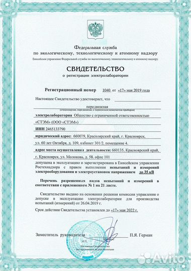 Электролаборатория до 35 кВ техотчет за 1 день