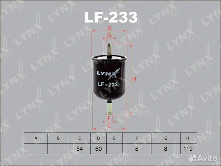 Lynxauto LF-233 Фильтр топливный