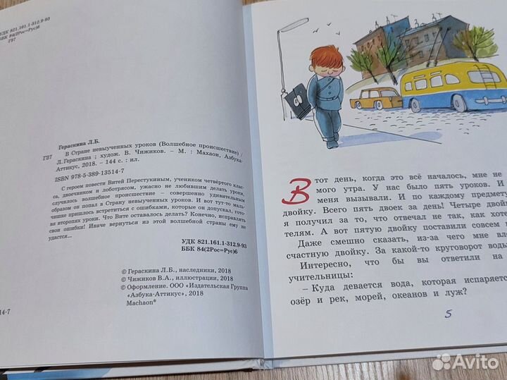 Книга в стране невыученных уроков