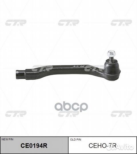 Наконечник рулевой тяги правый Honda Accord II