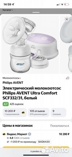 Молокоотсос электрический Avent