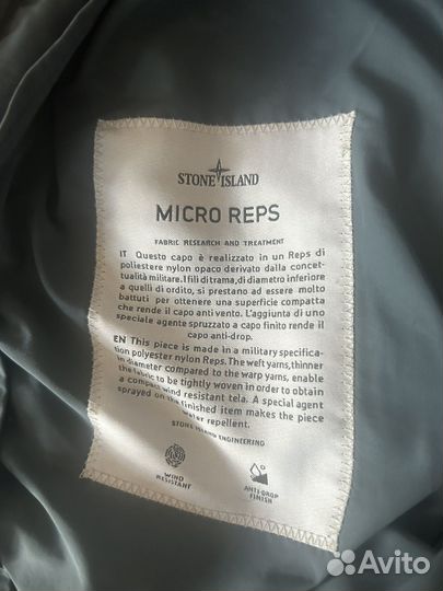 Stone Island micro reps (ветряк)