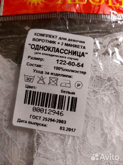 Комплект воротник + 2 манжета