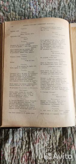 Уильям Шекспир Библиотека великих писателей 4 тома