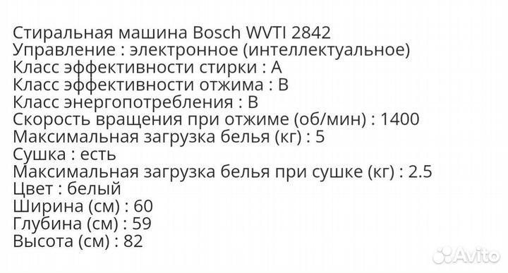 Стиральная машина с сушкой Bosch wvti 2842