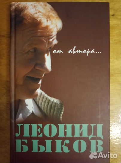Л.П. Быков От автора. Книга не только о стихах
