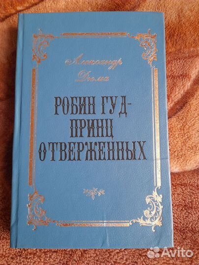 Книги Дюма