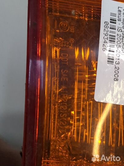 Фонарь (задний) Lexus IS, 2008