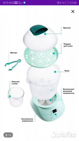 Стерилизатор для бутылочек