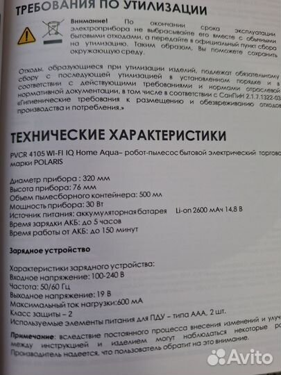 Робот пылесос polaris pvcr 4105