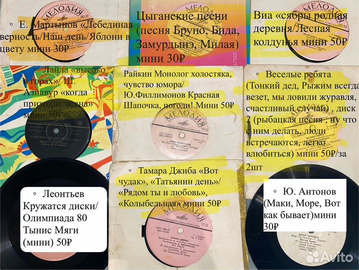 Виниловые,мини,гибкие пластинки