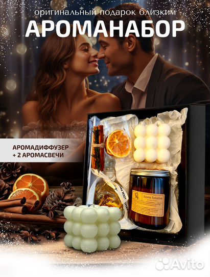 Подарочный набор аромасвеча диффузор локситан