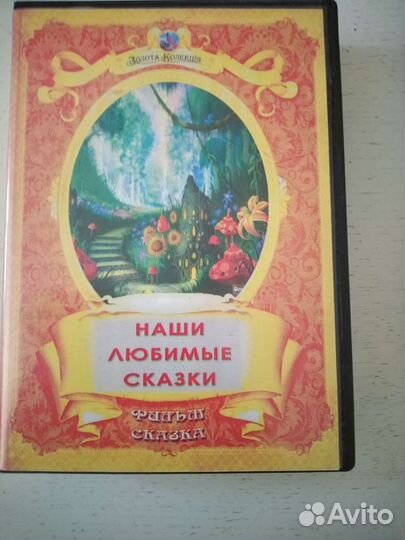 Dvd и Аудио диски.для детей