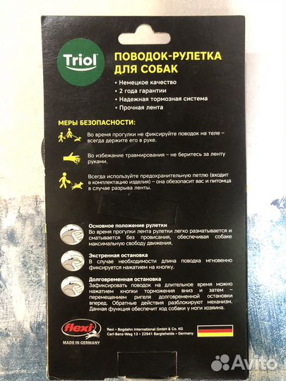 Поводок-рулетка triol/flexi собак до 25кг