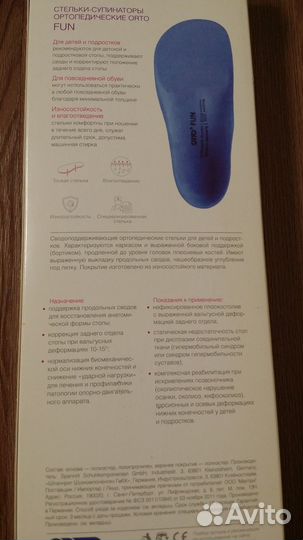 Стельки-супинаторы ортопедические(детские),23-24