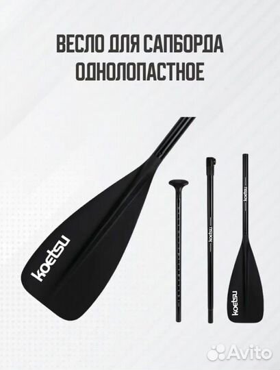 Весло для сап борда