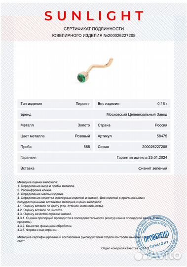 Пирсинг в нос новый золото 585