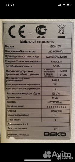Мобильный кондиционер beko