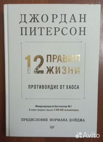 Джордан Питерсон 