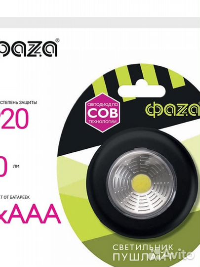 Фонарь пушлайт, 57679