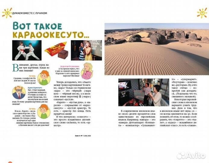 Журнал Лучик №7 2023 (Июль)