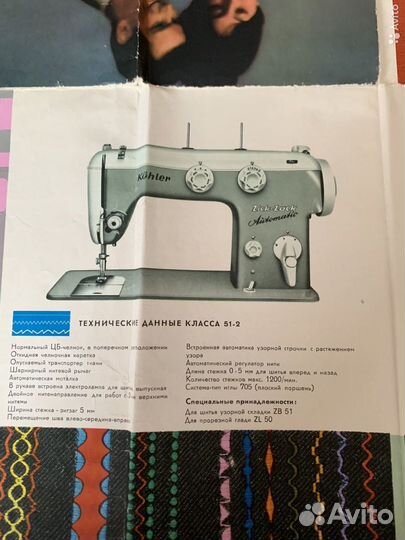 Швейная машина Kohler