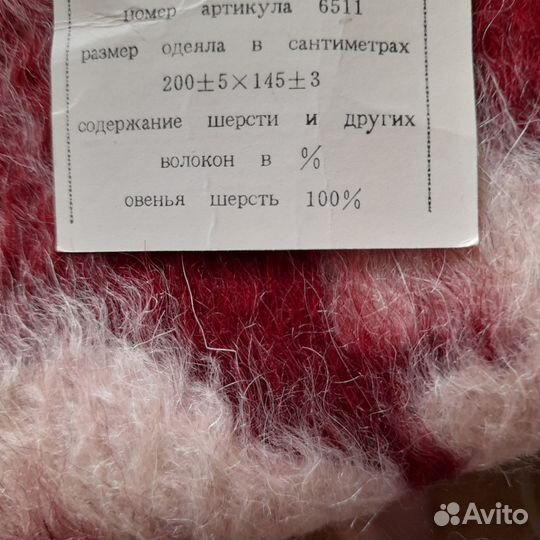 Одеяло шерстяное новое, размер 200 на 145