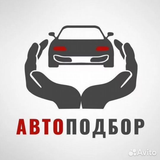 Услуги автоподборщика
