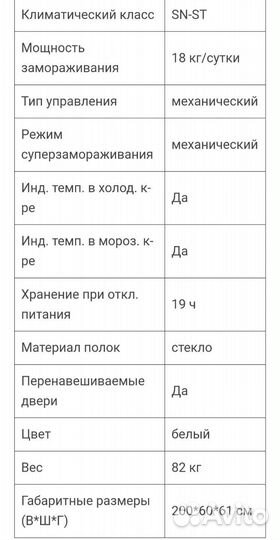 Высокий холодильник stinol