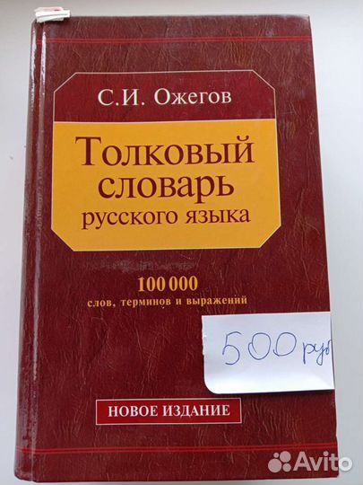 Словари все по сто