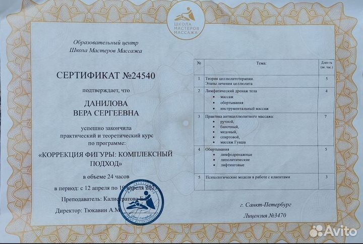 Лечебный массаж