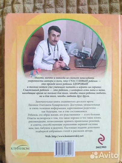 Комаровский Здоровье ребенка