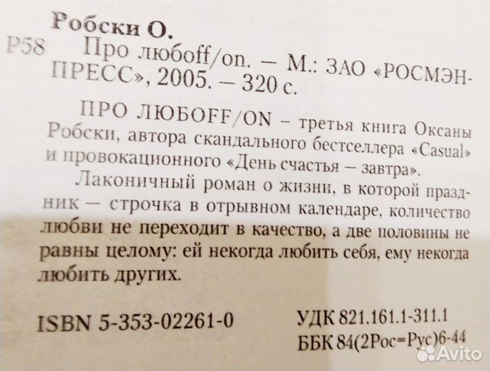 Книга Оксана Робски 