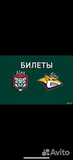 Билеты на ак барс металлург