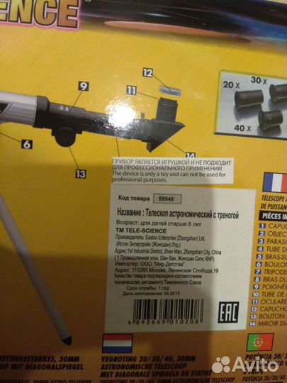 Телескоп астрономический с треногой